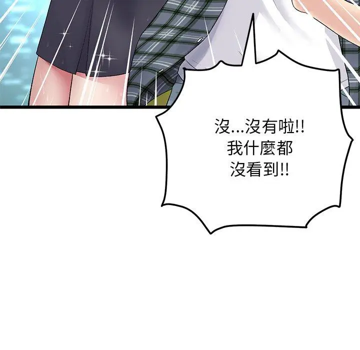 漫画《重逢的初恋是继母》第15话第29张图