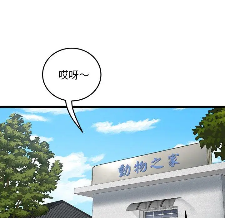 漫画《重逢的初恋是继母》第15话第42张图