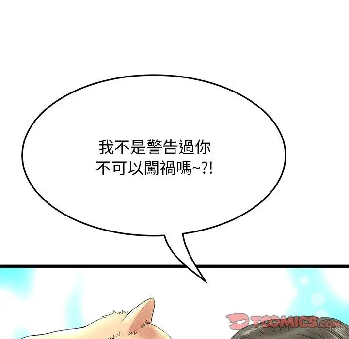 漫画《重逢的初恋是继母》第15话第44张图