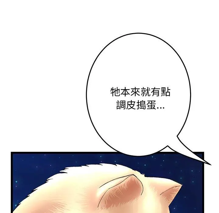 漫画《重逢的初恋是继母》第15话第47张图