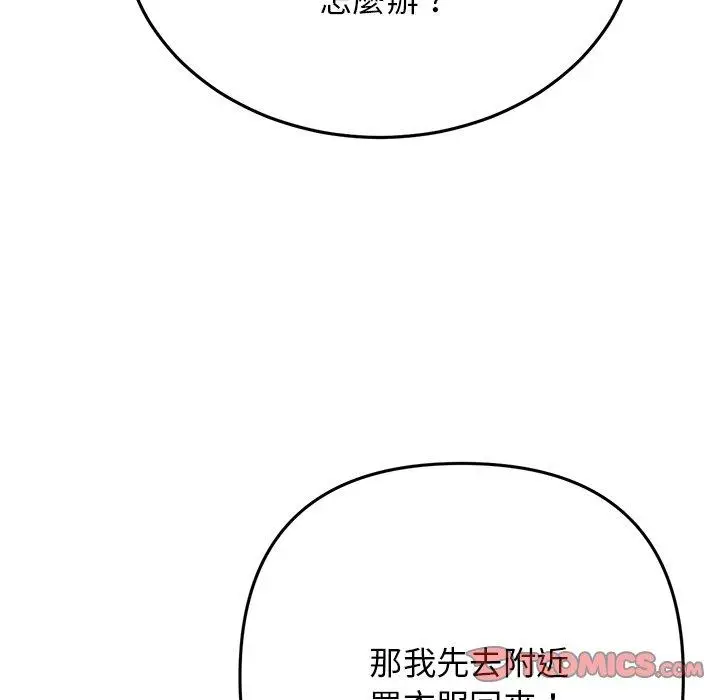 漫画《重逢的初恋是继母》第15话第52张图