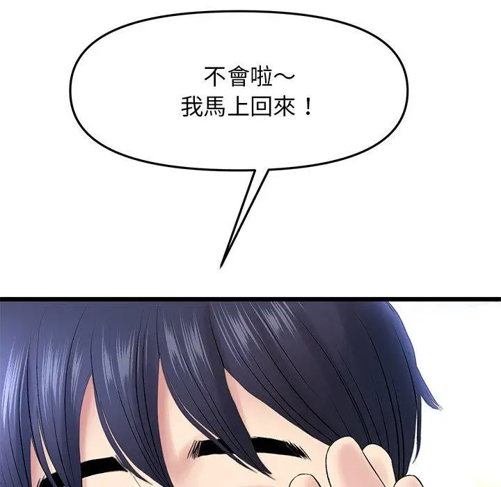 漫画《重逢的初恋是继母》第15话第61张图