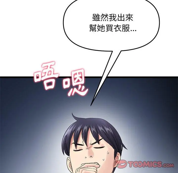 漫画《重逢的初恋是继母》第15话第68张图