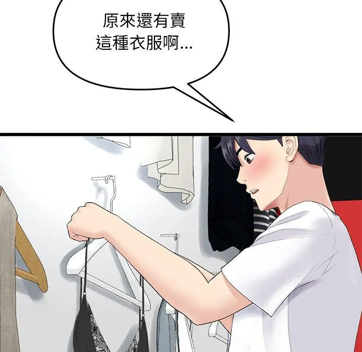漫画《重逢的初恋是继母》第15话第80张图