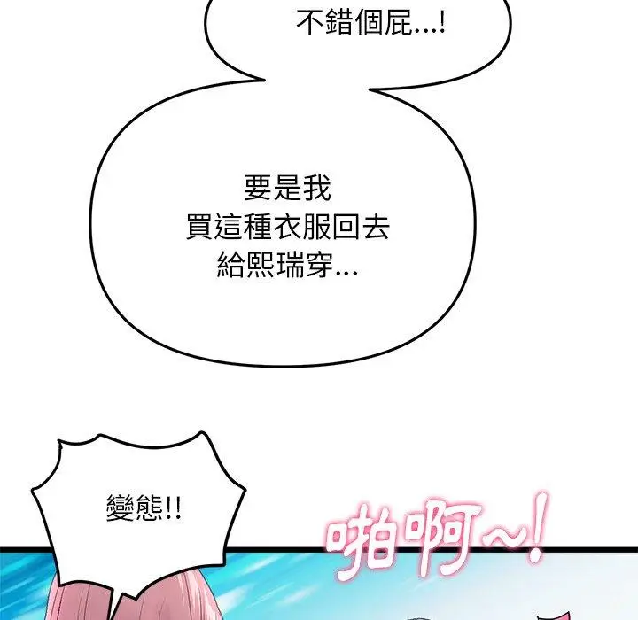 漫画《重逢的初恋是继母》第15话第86张图