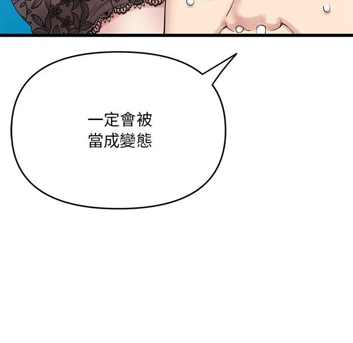漫画《重逢的初恋是继母》第15话第88张图