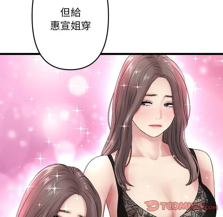 漫画《重逢的初恋是继母》第15话第92张图
