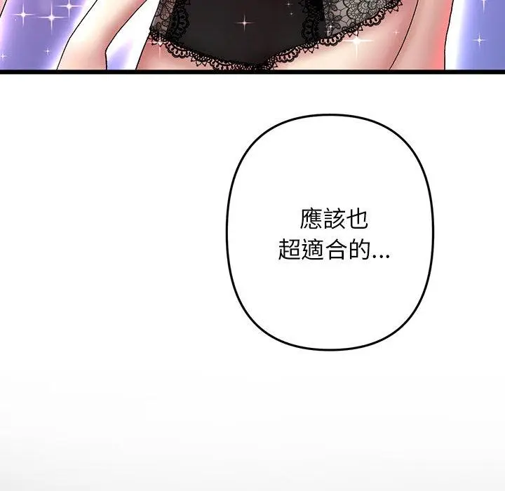 漫画《重逢的初恋是继母》第15话第94张图