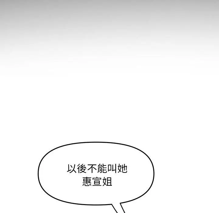 漫画《重逢的初恋是继母》第15话第98张图