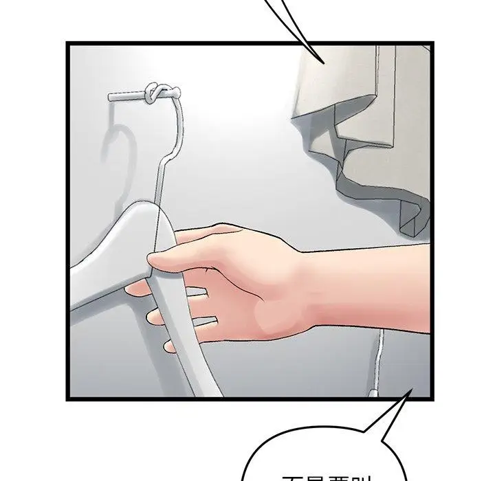 漫画《重逢的初恋是继母》第15话第99张图