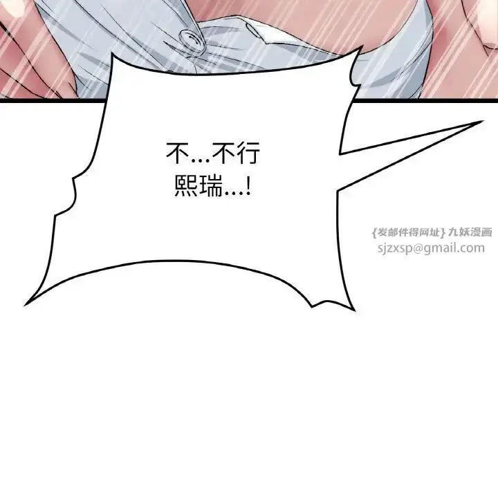 漫画《重逢的初恋是继母》第53话第115张图