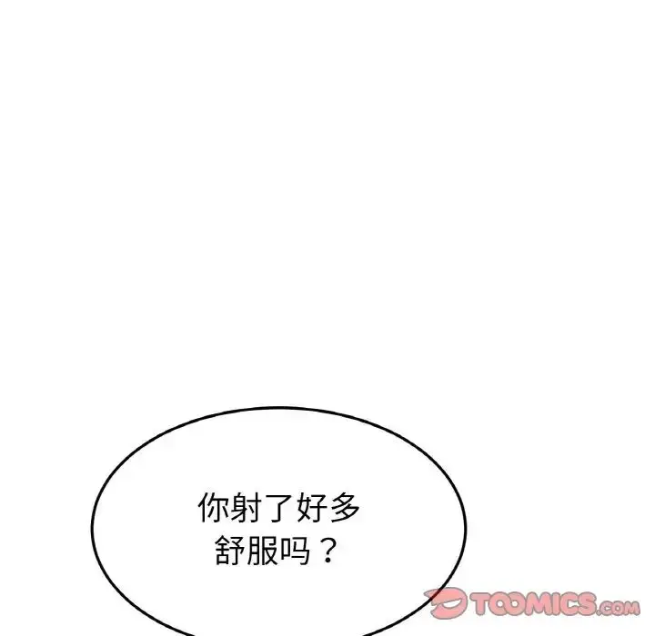 漫画《重逢的初恋是继母》第53话第124张图