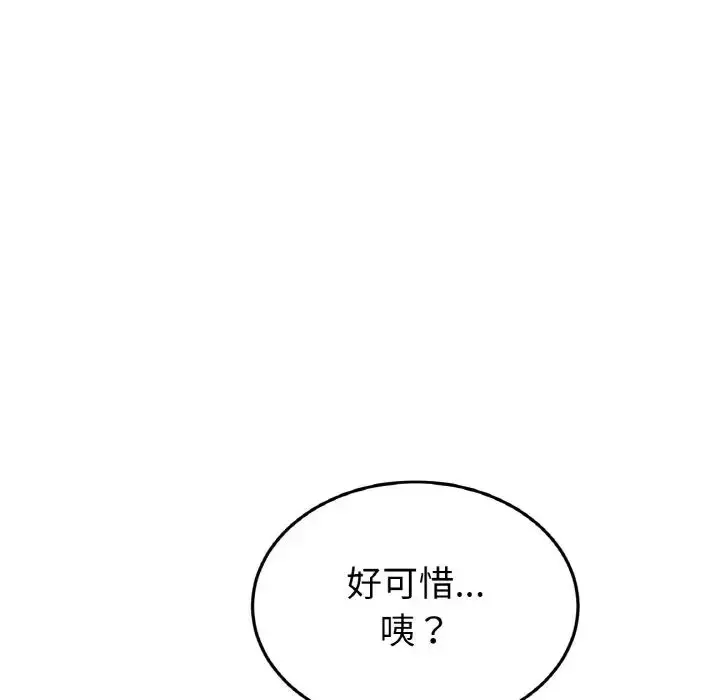 漫画《重逢的初恋是继母》第53话第127张图