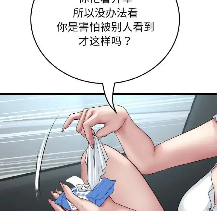 漫画《重逢的初恋是继母》第53话第139张图