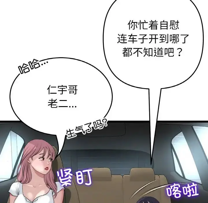 漫画《重逢的初恋是继母》第53话第161张图