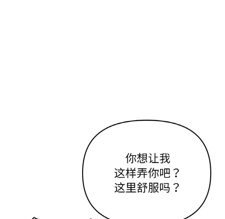 漫画《重逢的初恋是继母》第53话第187张图