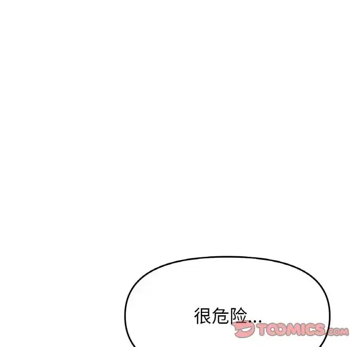 漫画《重逢的初恋是继母》第53话第20张图