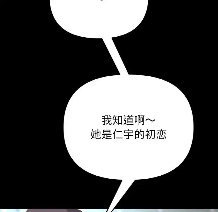 漫画《重逢的初恋是继母》第53话第67张图