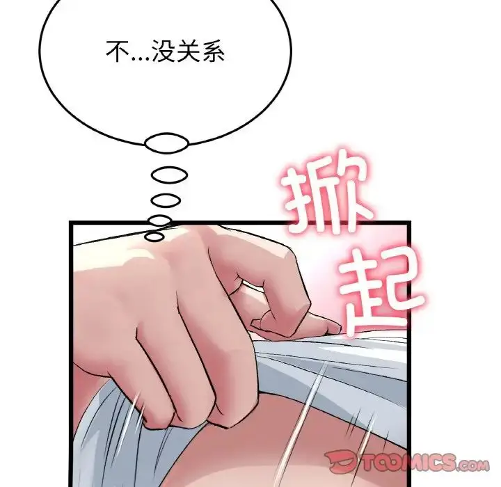 漫画《重逢的初恋是继母》第53话第84张图