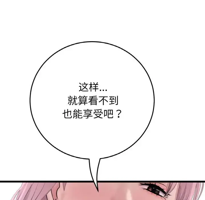 漫画《重逢的初恋是继母》第53话第98张图