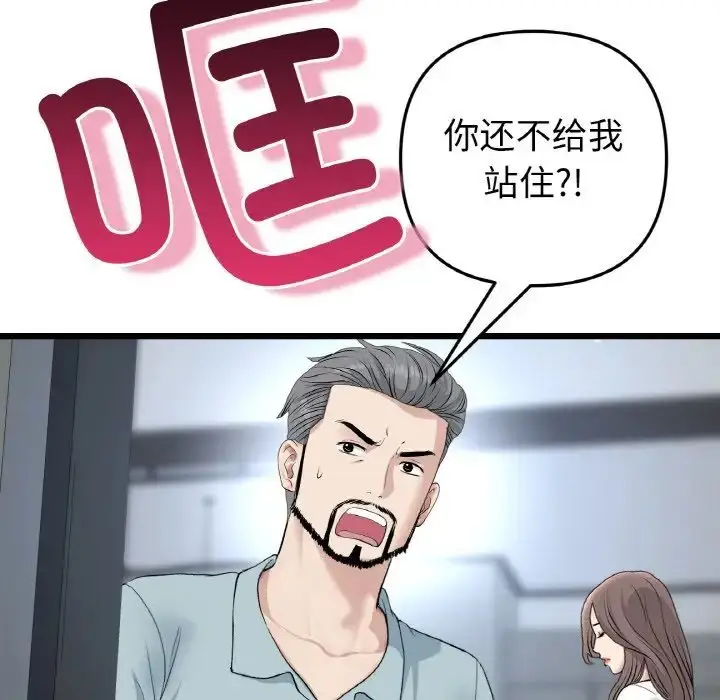 漫画《重逢的初恋是继母》第52话第110张图