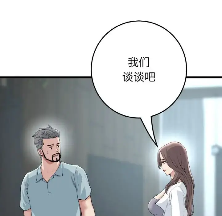 漫画《重逢的初恋是继母》第52话第118张图