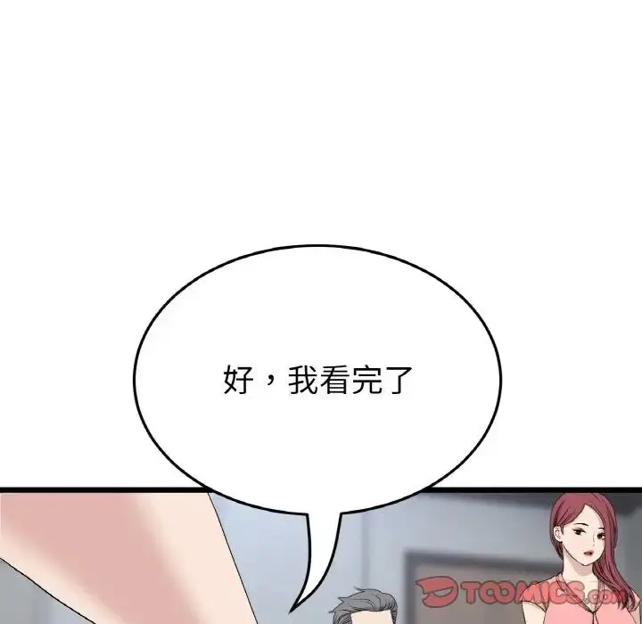 漫画《重逢的初恋是继母》第52话第12张图