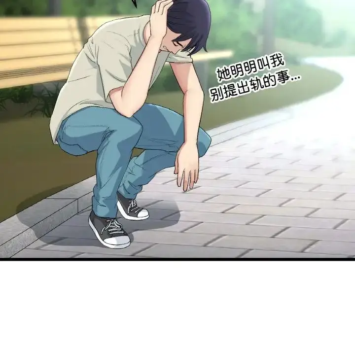 漫画《重逢的初恋是继母》第52话第128张图