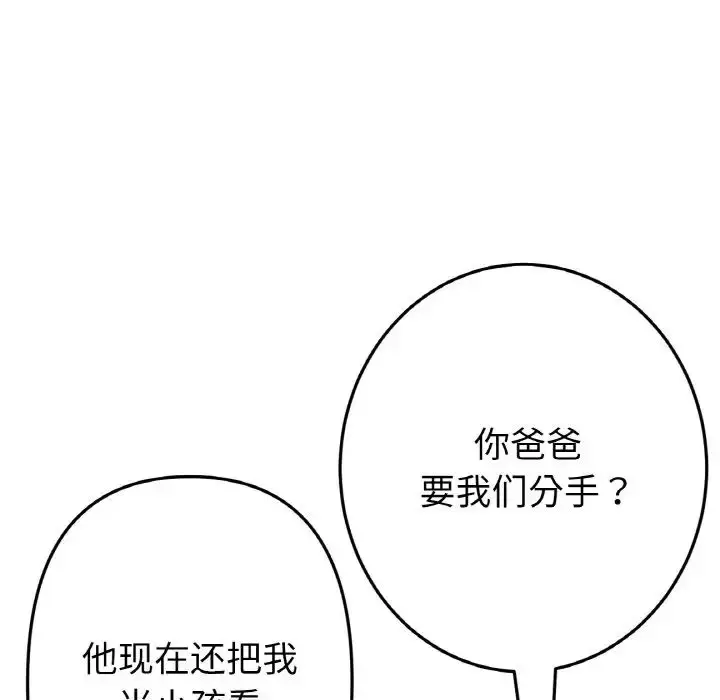 漫画《重逢的初恋是继母》第52话第135张图
