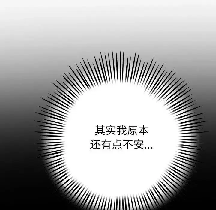 漫画《重逢的初恋是继母》第52话第141张图