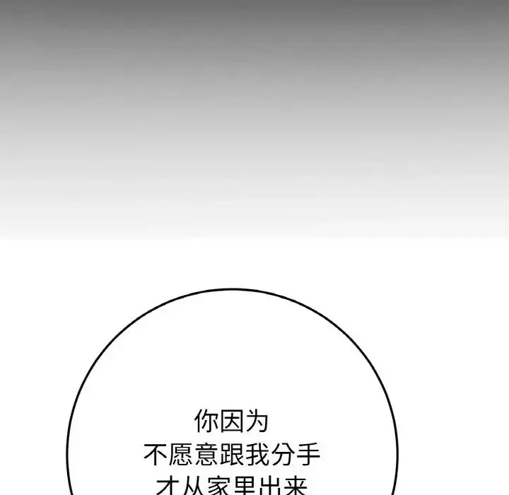 漫画《重逢的初恋是继母》第52话第144张图