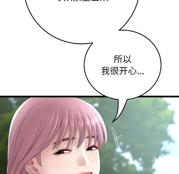 漫画《重逢的初恋是继母》第52话第145张图