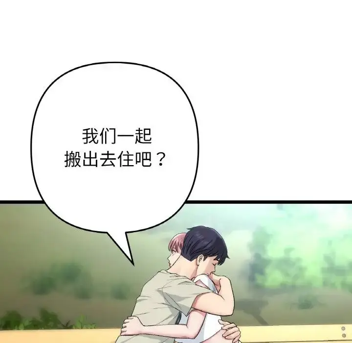 漫画《重逢的初恋是继母》第52话第153张图