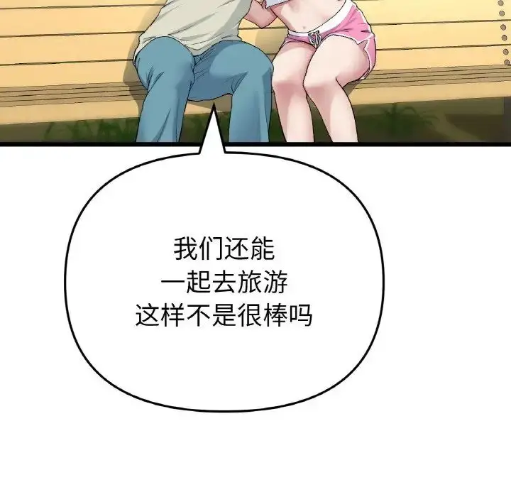 漫画《重逢的初恋是继母》第52话第154张图