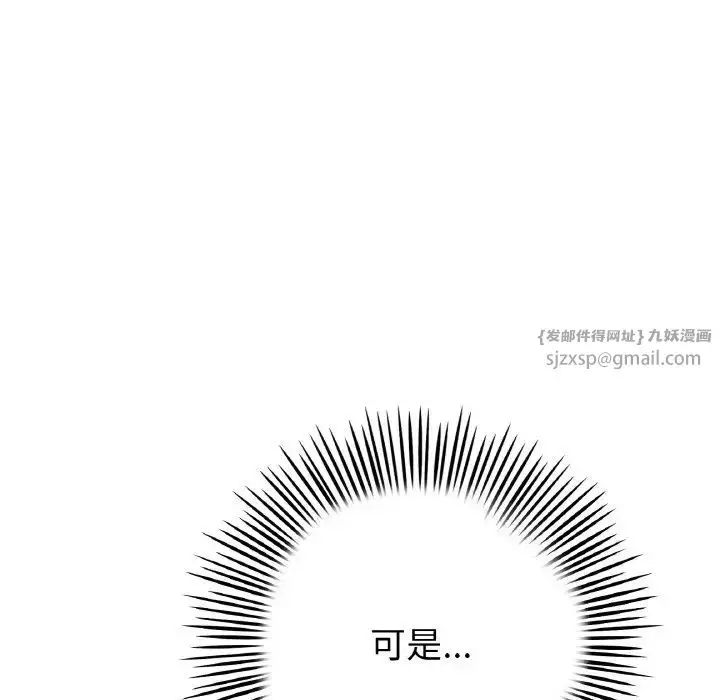 漫画《重逢的初恋是继母》第52话第161张图