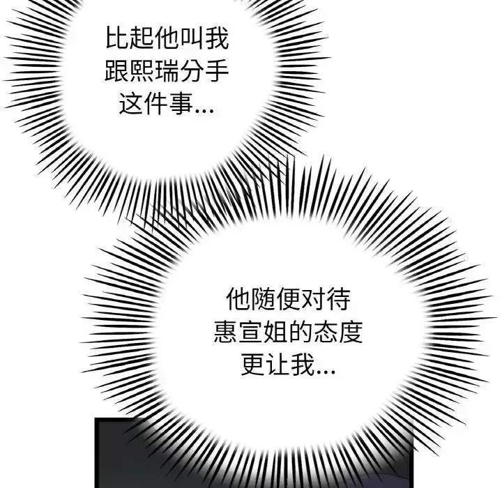 漫画《重逢的初恋是继母》第52话第165张图