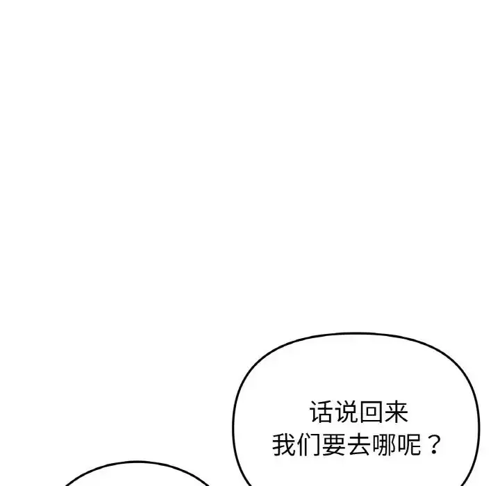 漫画《重逢的初恋是继母》第52话第170张图
