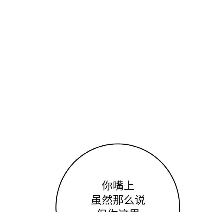 漫画《重逢的初恋是继母》第52话第192张图