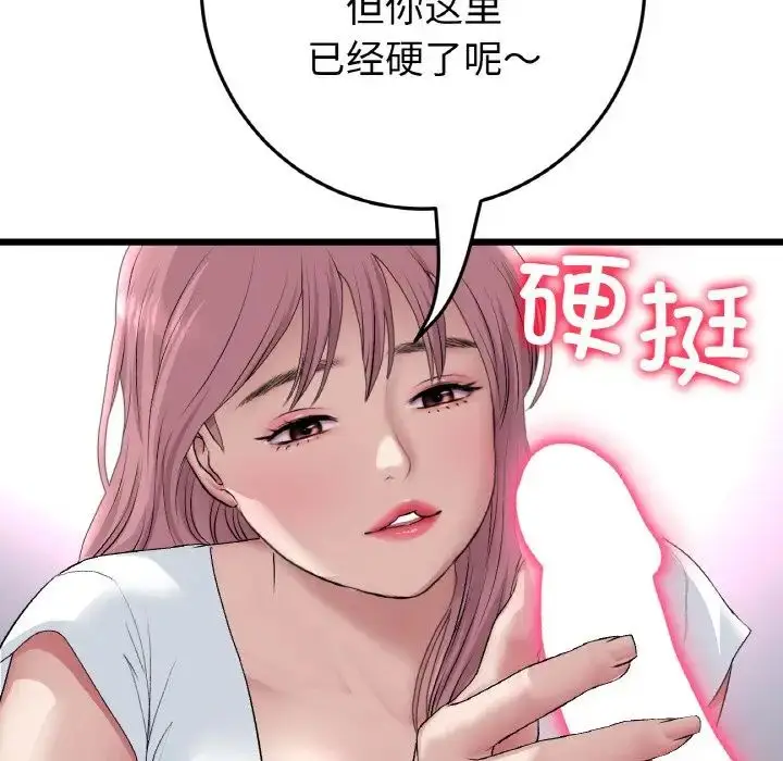 漫画《重逢的初恋是继母》第52话第193张图