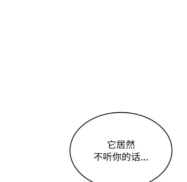 漫画《重逢的初恋是继母》第52话第195张图