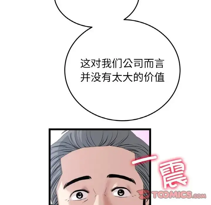 漫画《重逢的初恋是继母》第52话第20张图