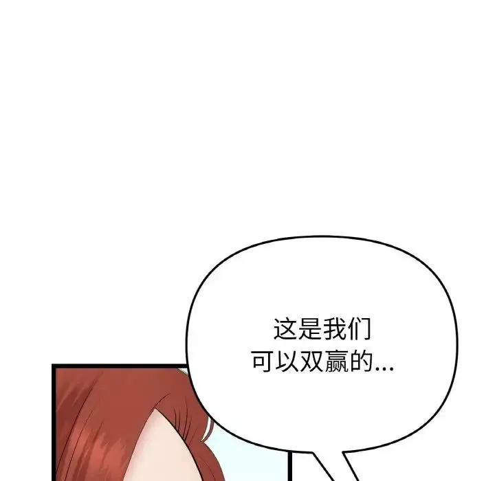漫画《重逢的初恋是继母》第52话第22张图