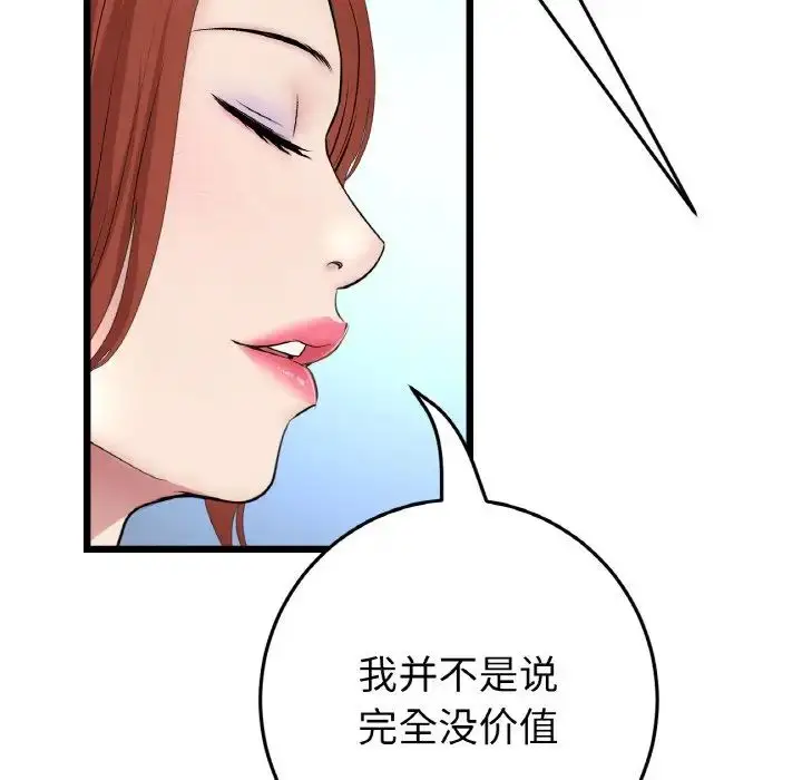 漫画《重逢的初恋是继母》第52话第23张图