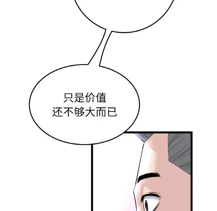 漫画《重逢的初恋是继母》第52话第24张图