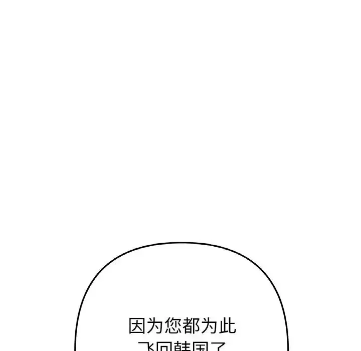 漫画《重逢的初恋是继母》第52话第26张图