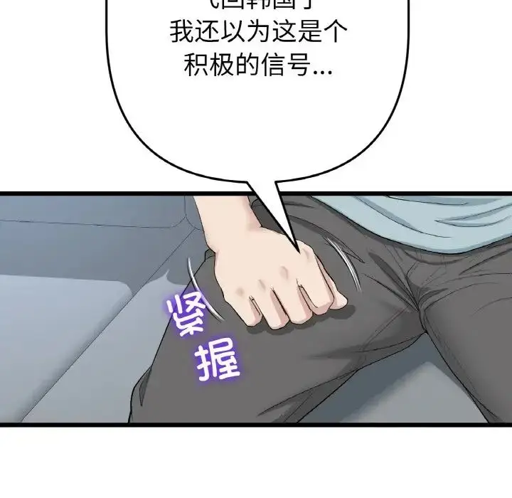 漫画《重逢的初恋是继母》第52话第27张图