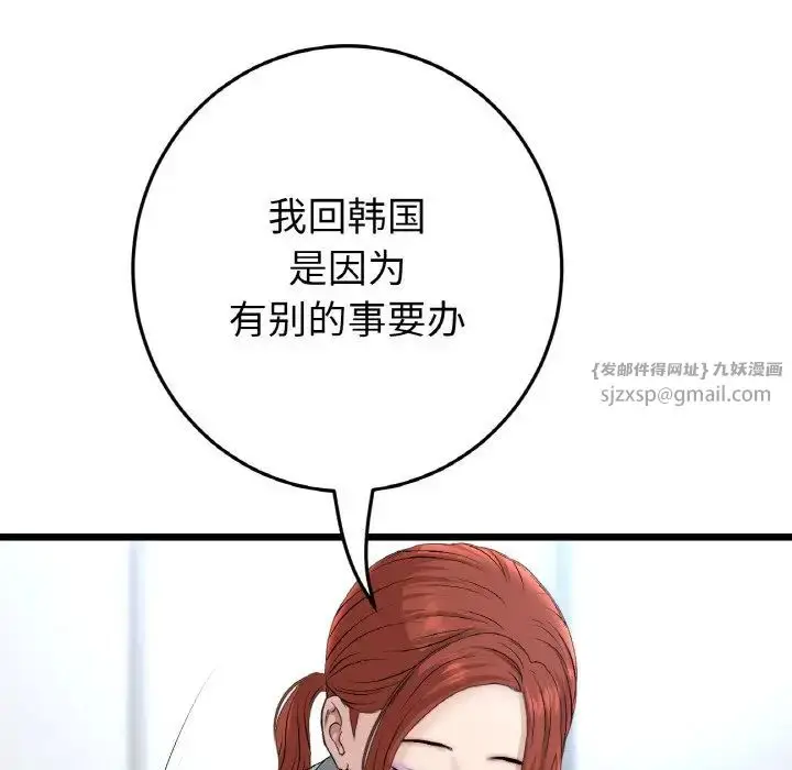 漫画《重逢的初恋是继母》第52话第29张图