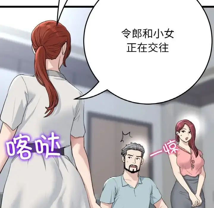 漫画《重逢的初恋是继母》第52话第33张图