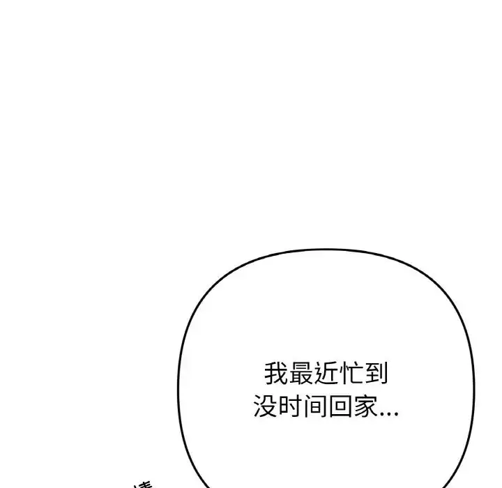 漫画《重逢的初恋是继母》第52话第35张图
