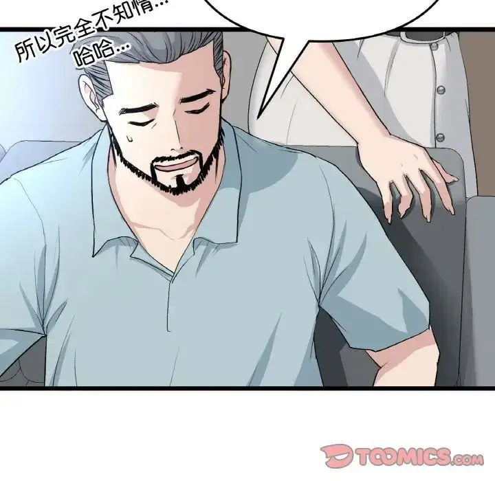 漫画《重逢的初恋是继母》第52话第36张图